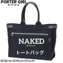【PORTER GIRLポーターガール 】NAKEDネイキッド トートバッグMのサムネイル