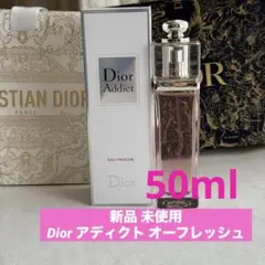 Dior AddictEau Fraîche 50ml オー フレッシュ 香水 - メルカリ