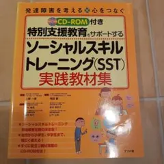 特別支援教育 人文
