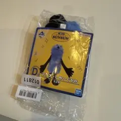 SUNSUN 一番くじ　D賞