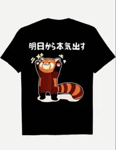 おもしろTシャツ　ネタ　パロディ　プレゼント 面白い　レッサーパンダ