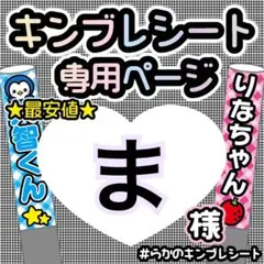 うさぎ様専用ページ ハート キンブレシート オーダー - メルカリ