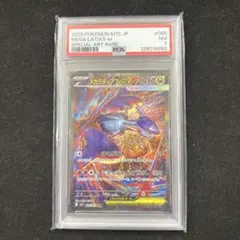 PSA7 メガラティアスex 088/063 SARのサムネイル