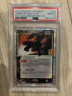 2026年最新】ポケモンカード ブラッキー 25th psa10の人気アイテム