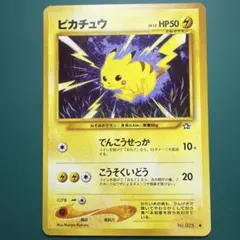 希少・美品】初版 (Pikachu)ピカチュウ LV.15 旧裏 1996年 - メルカリ