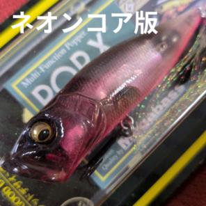 希少】メガバス POPX 限定カラー 六文銭 AKAZONAE 赤備 激レア - メルカリ