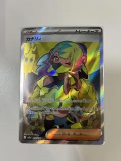 み*！様 ポケモンカード カナリィ SR 219/199【美品】