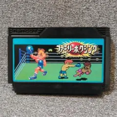 【ファミリーボクシング】 ファミコンカセット FC 任天堂　動作確認済み