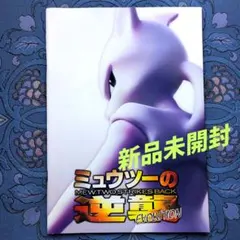 パンフレット ポケットモンスター ミュウツーの逆襲 EVOLUTION ポケットモンスター ミュウツーの逆襲 EVOLUTION/桑原美保 - 販売書籍