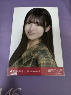 乃木坂46 生写真 瀬戸口心月 チェック ヨリ 美品