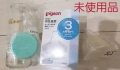 ピジョン 母乳実感 哺乳瓶(ガラス)&乳首2個&KRキャップセット