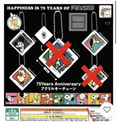 PEANUTS 75周年記念 アクリルキーチェーンセット
