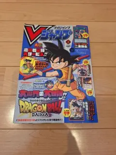 Vジャンプ 2024年12月特大号