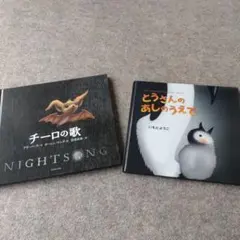 チーロの歌 、とうさんのあしのうえで