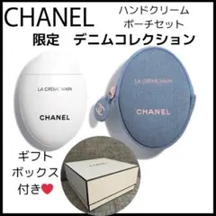 CHANEL LA CRÈME MAIN 50ml デニムケース付き - メルカリ