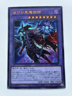 滅びの黒魔術師 ウルトラレア③【遊戯王】 - メルカリ