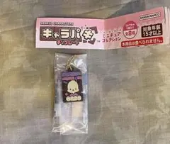 【カプセルトイ】 キャラパキチョコレート ミニチュアコレクション ポチャッコ