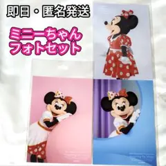 新品　イマジニングザマジック　ミニー　写真　スペシャルフォト　スペフォ　３枚