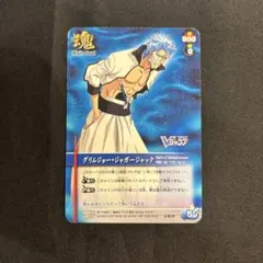 J-010 グリムジョー・ジャガージャック BLEACHソウルカード　Vジャンプ