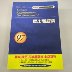2026年最新】薬剤師国家試験回数別の人気アイテム - メルカリ
