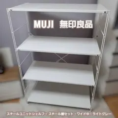 2026年最新】無印良品 棚・ラック・シェルフの人気アイテム - メルカリ
