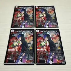 シャングリラ・クリスタル シャングリラクリスタル プロモ 4枚セット