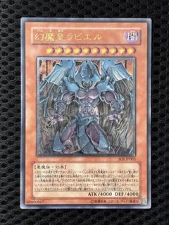 極美品　幻魔皇ラビエル　レリーフ　遊戯王