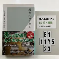 教室内(スクール)カースト E1-5Y1123