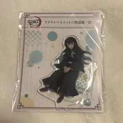 2026年最新】全集中展 無一郎の人気アイテム - メルカリ