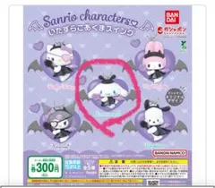 いたずらこあくまスイング　シナモン