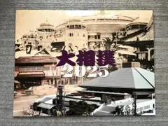 大相撲カレンダー2025