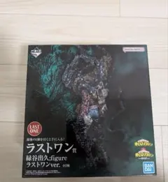 僕のヒーローアカデミア 黒デクフィギュア　ラストワン賞