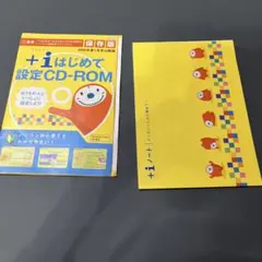 進研ゼミ 中学講座 +i はじめて設定CD-ROM ノートセット