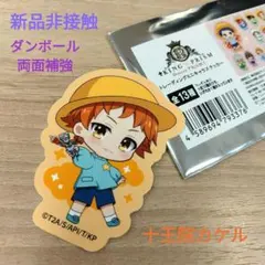 キンプリ きらめき幼稚園 ミニキャラステッカー 十王院カケル 新品非接触