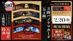 鬼滅の刃 映画特典 3面パノラマカード 冨岡義勇、竈門炭治郎