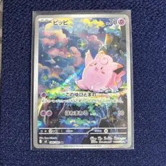 ピッピ AR 086/080 MEGA 拡張パック ムニキスゼロ キラ