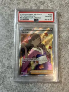 psa10 ふりそで SR S11a 白熱のアルカナ 082/068 - メルカリ