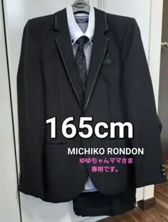 165cm MICHIKO RONDON フォーマルセット男子　卒業式・入学式
