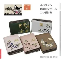 【新品未使用品】Bebe Dayan 刺繍二つ折り財布 すみれ IVのサムネイル
