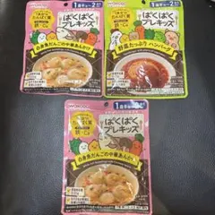 ぱくぱくプレキッズ　3食セット