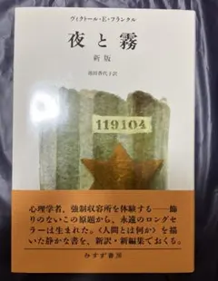 夜と霧