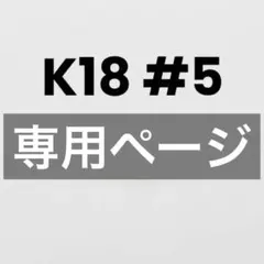 2026年最新】アガット k18 リングの人気アイテム - メルカリ
