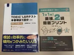 1日1枚!英検2級問題プリント他　2冊セット
