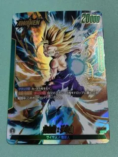 フュージョンワールド　孫悟飯 リーダー パラレル FB01-071 覚醒の鼓動