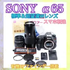 屋外スポーツ◎高画質✨SONY α65 Wレンズ✨一眼レフカメラ スマホ転送