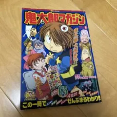 ゲゲゲの鬼太郎妖怪大辞典 : 決定版 - メルカリ
