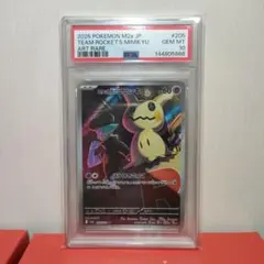 PSA10】ロケット団のミミッキュ AR MEGAドリーム 下4 - メルカリ