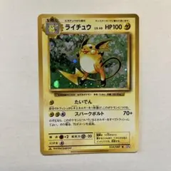 ライチュウ ポケモンカード 旧裏 渦巻きホロ - メルカリ