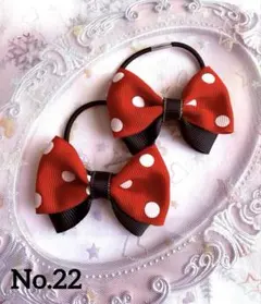 ハンドメイド ヘアゴム 2個セット No22