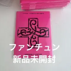 TXT 公式 7TH YEAR PPULBATU ver ファンチュン